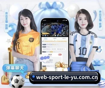 乐鱼的成长历程与未来展望 - 体育资讯内容服务